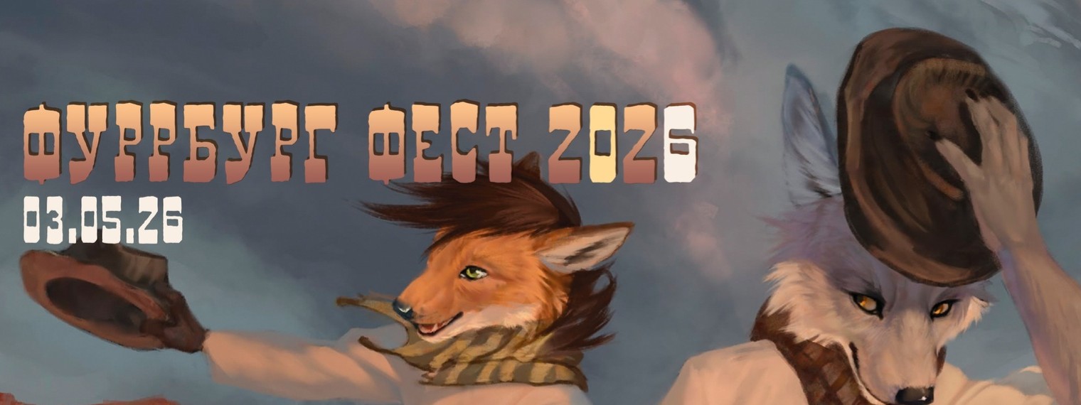ФуррбургФест 5.0